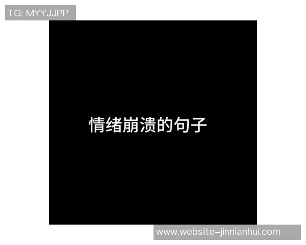 斯普利特赛后总结失利原因能量不足与情绪崩溃影响表现